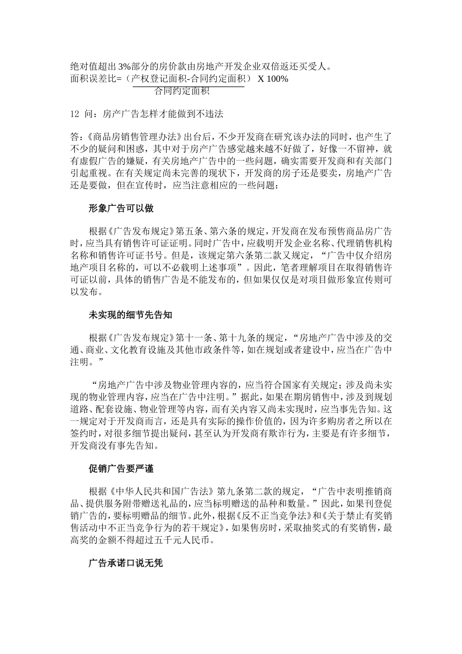 商品房销售培训问题1-15_第3页