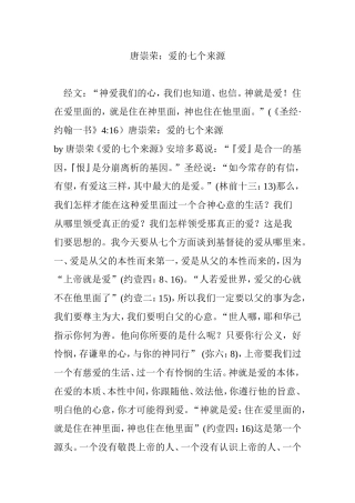 唐崇荣：爱的七个来源