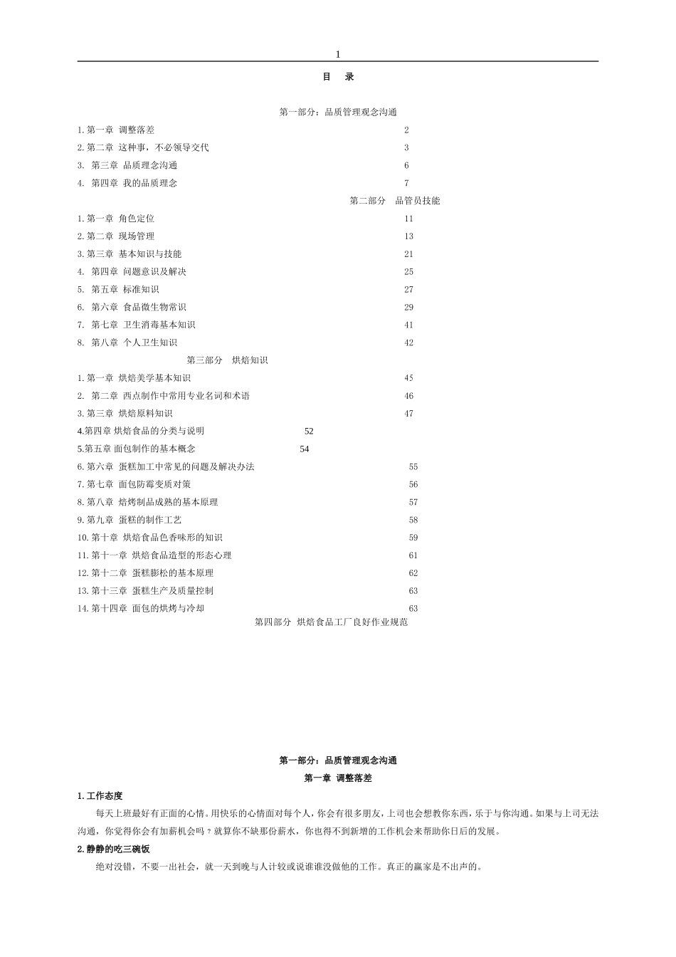 品管员的基本要求与知识._第1页