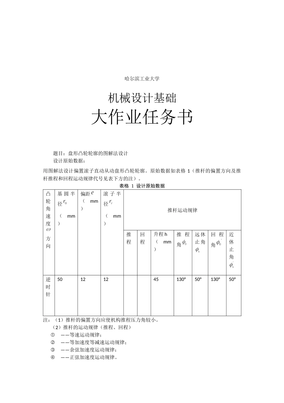 哈工大机械设计大作业二_第2页