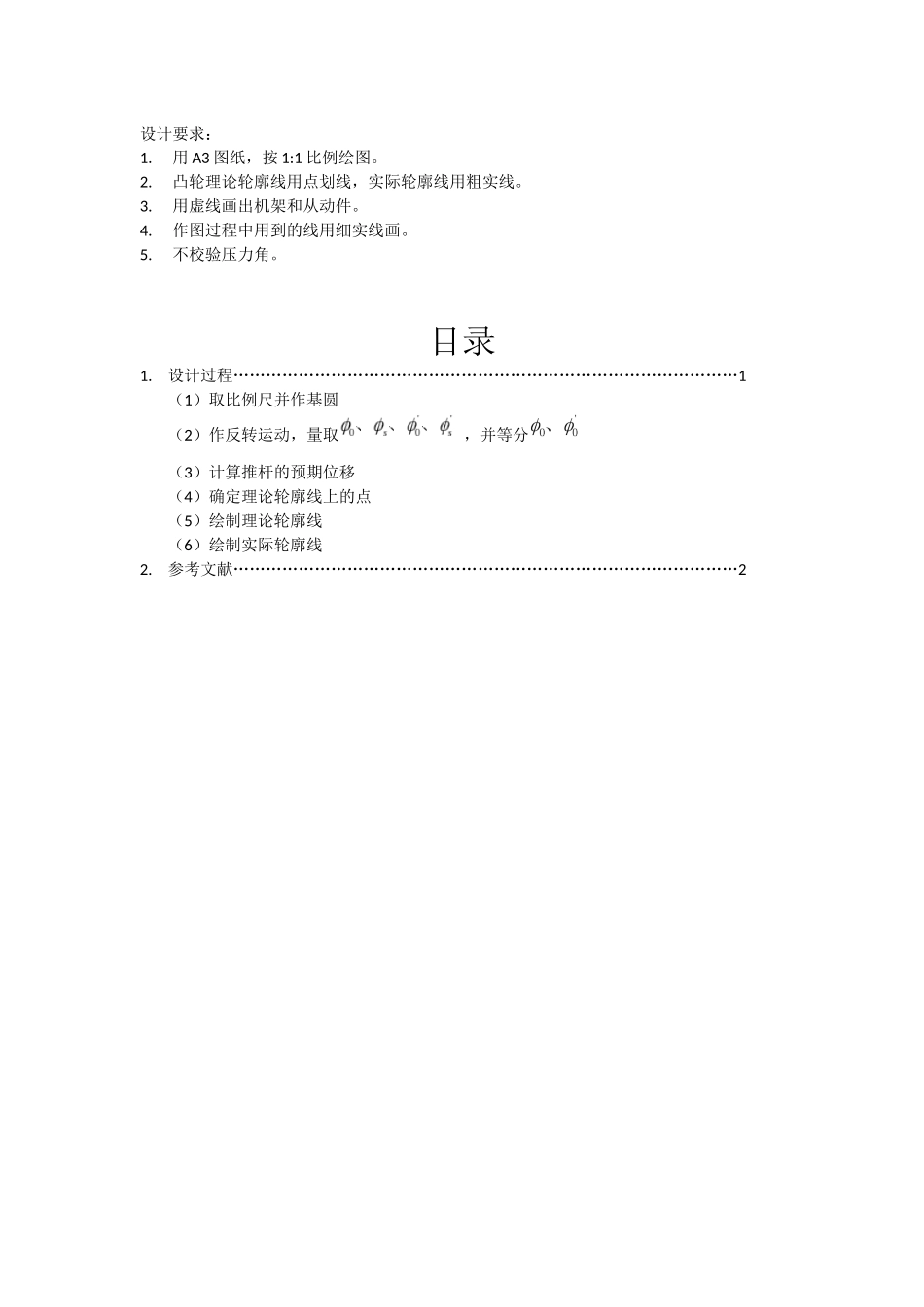 哈工大机械设计大作业二_第3页