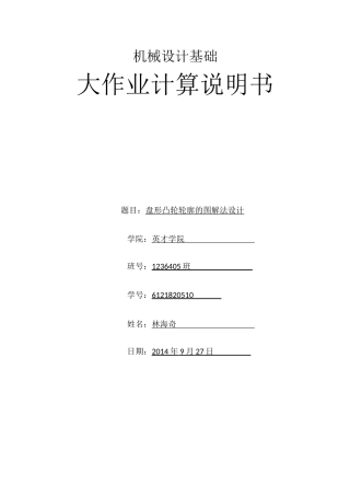 哈工大机械设计大作业二