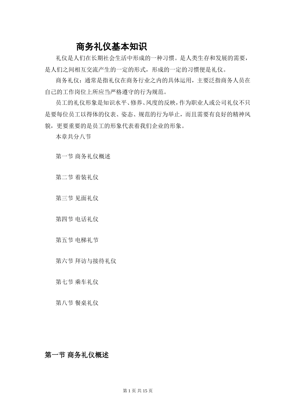 商务礼仪基础-知识_第1页