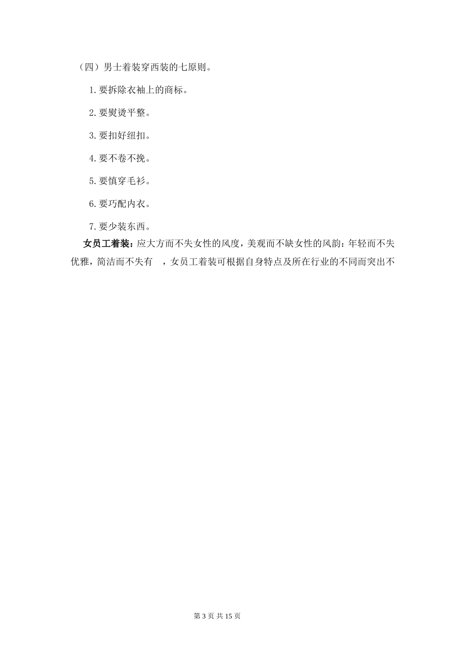 商务礼仪基础-知识_第3页