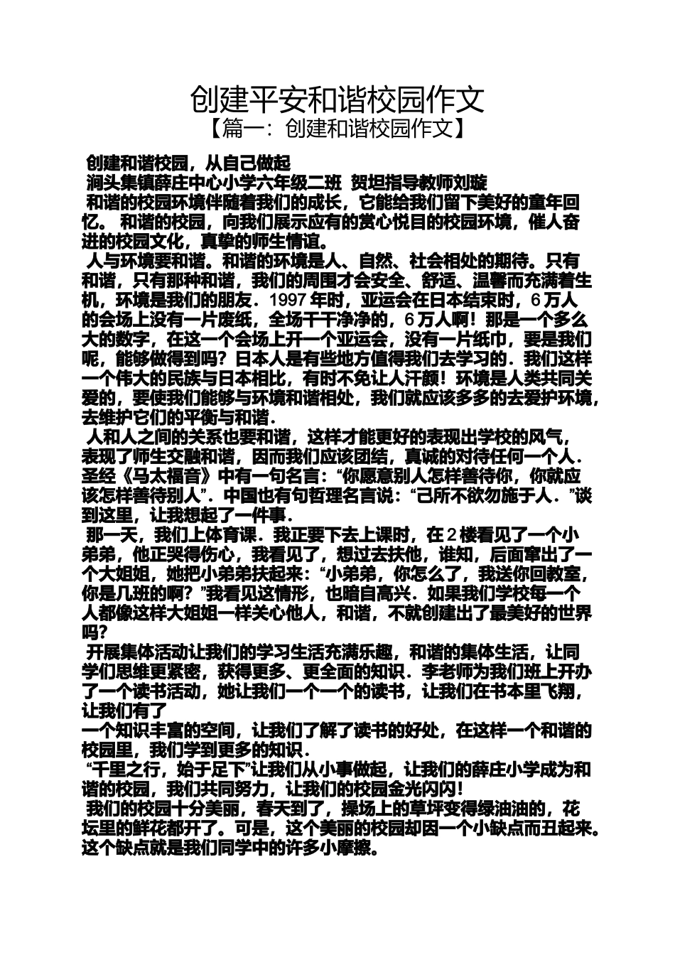 和谐作文之创建平安和谐校园作文_第1页