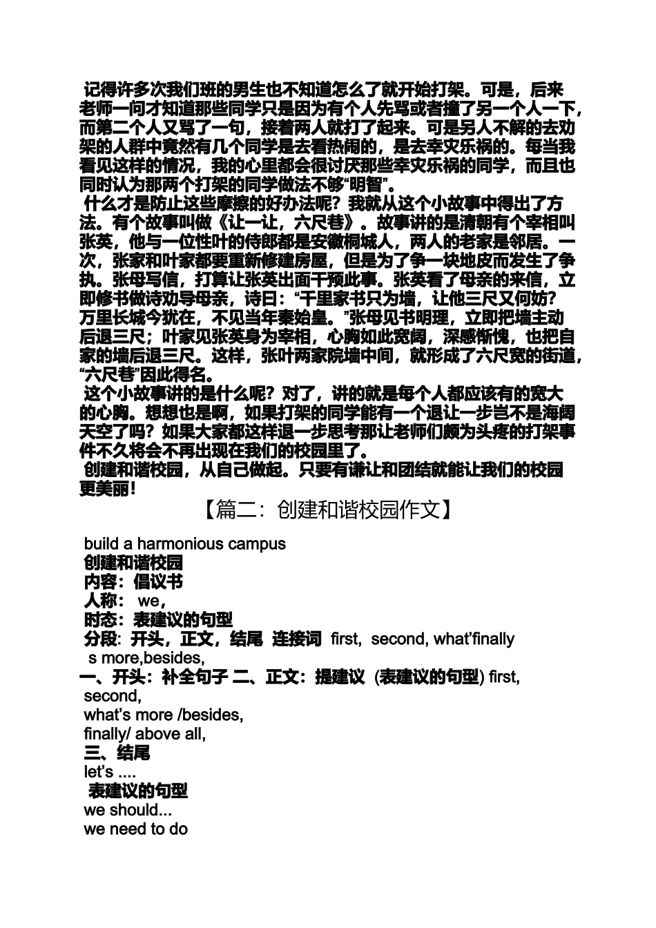 和谐作文之创建平安和谐校园作文_第2页