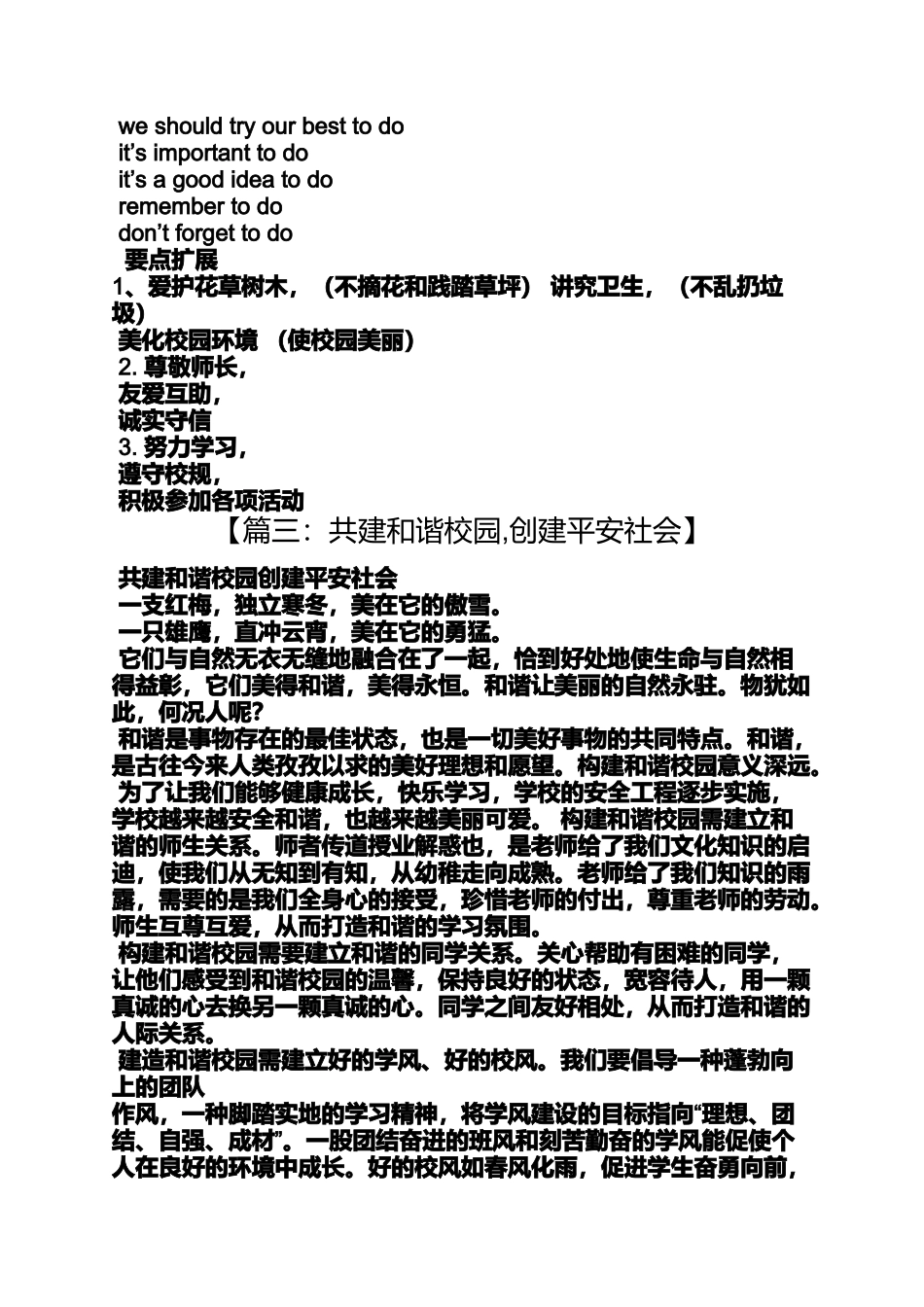 和谐作文之创建平安和谐校园作文_第3页