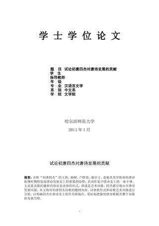 唐初四杰都唐诗发展的贡献