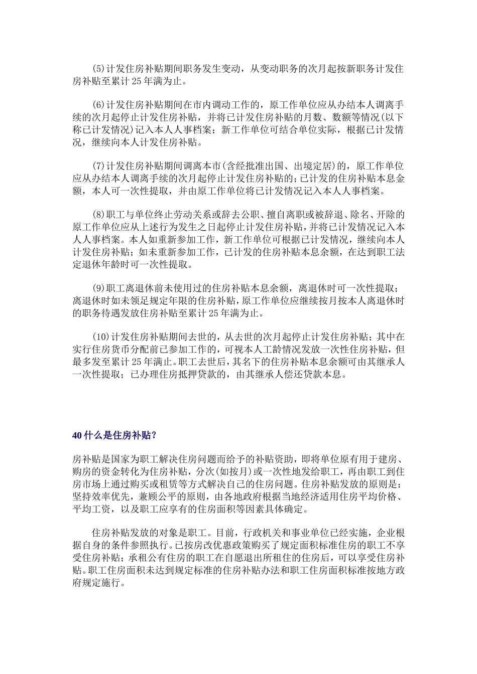 商品房销售培训问题37-45_第2页