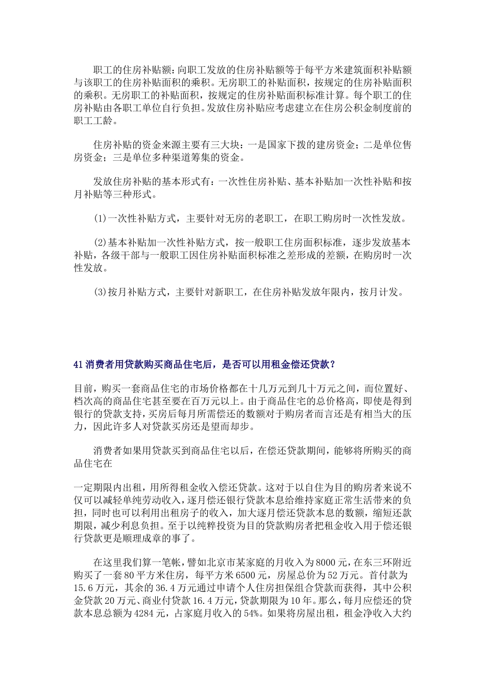 商品房销售培训问题37-45_第3页