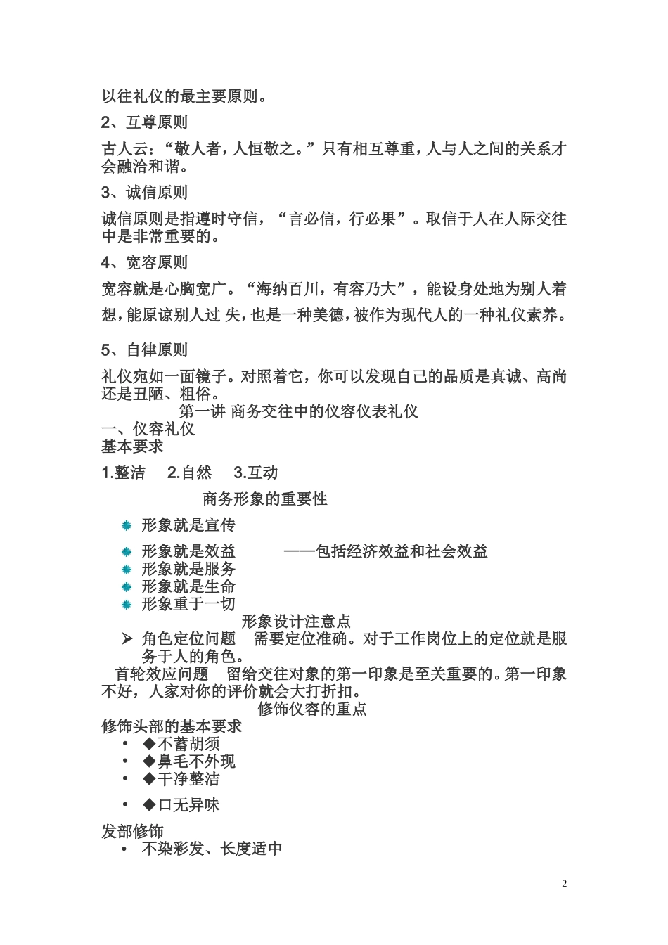 商务礼仪讲稿_第2页