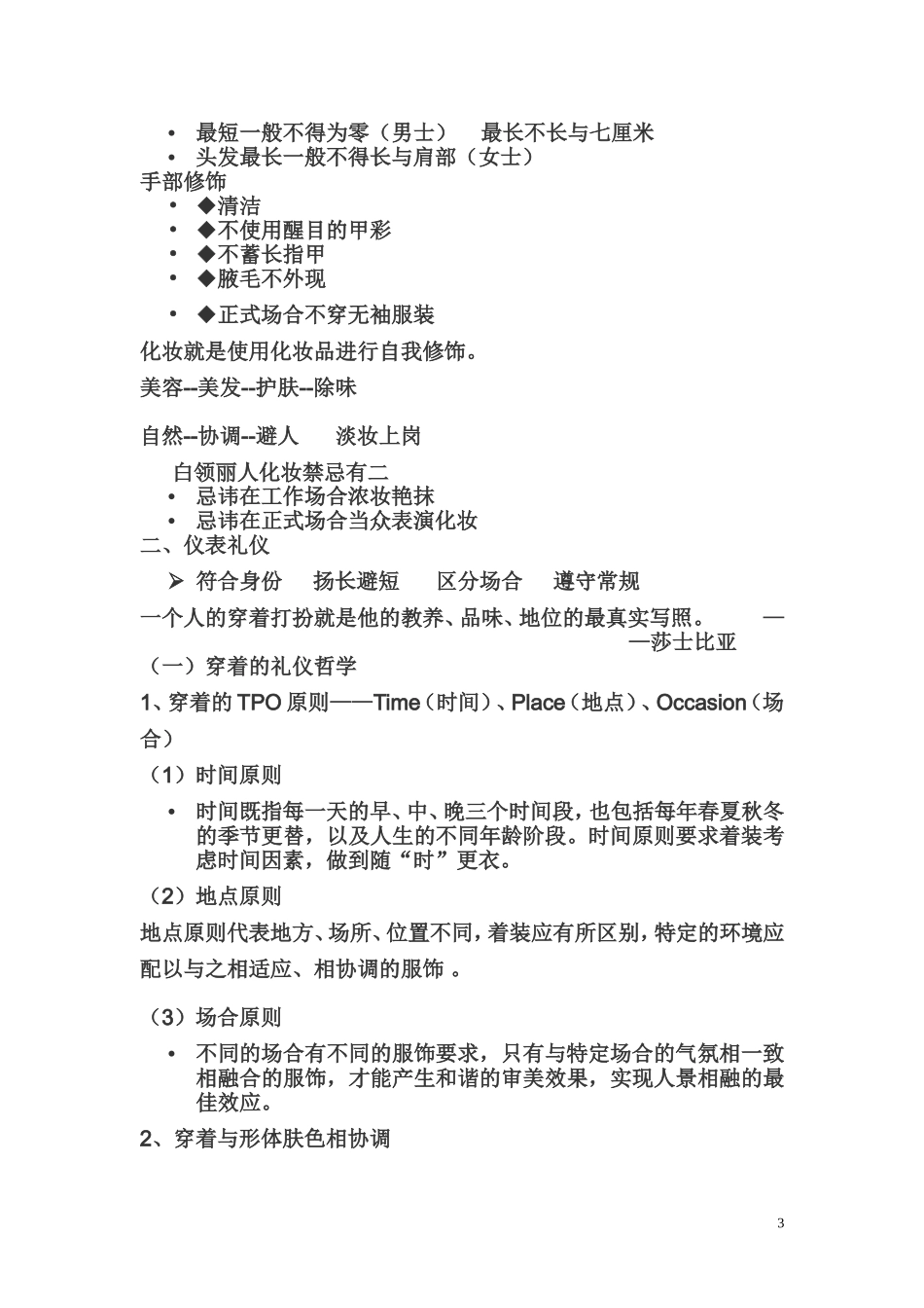 商务礼仪讲稿_第3页