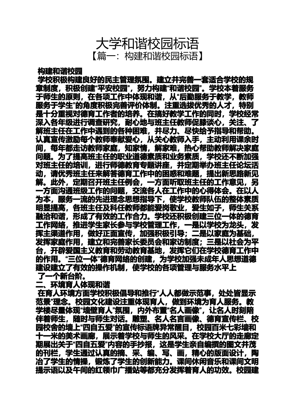 和谐作文之大学和谐校园标语_第1页