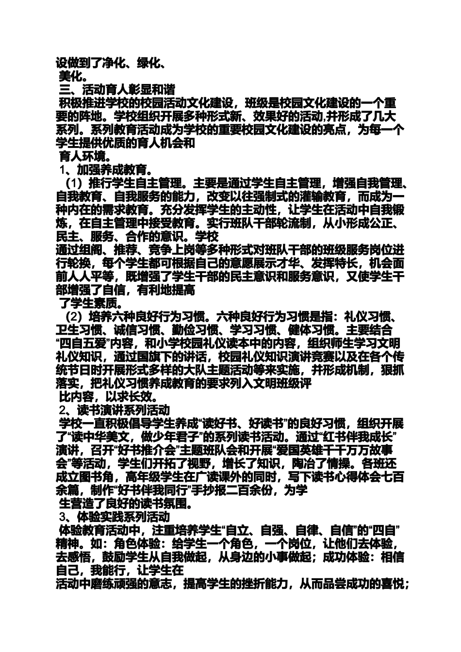 和谐作文之大学和谐校园标语_第2页