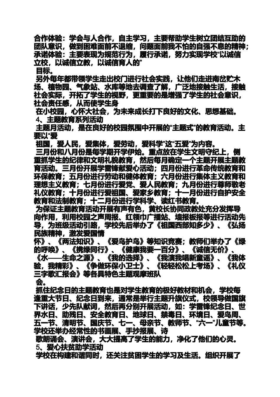 和谐作文之大学和谐校园标语_第3页