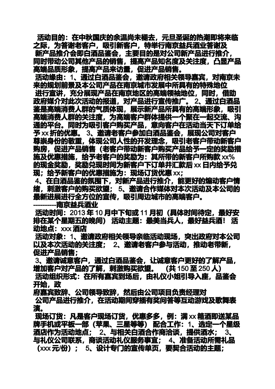 品鉴会策划方案_第2页