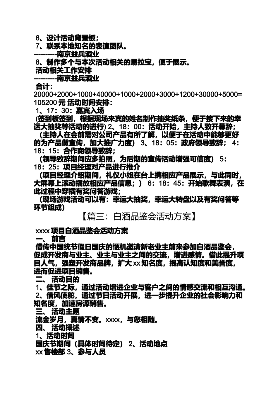 品鉴会策划方案_第3页