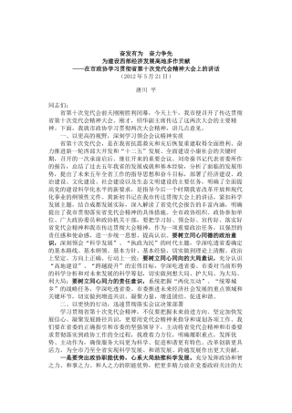 唐川平主席在市政协学习贯彻省第十次党代会精神大会上的讲话