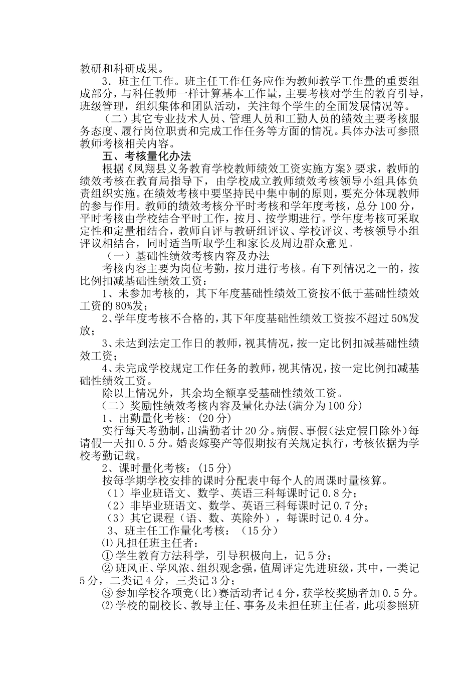 唐村中心小学教师绩效考核实施方案_第3页