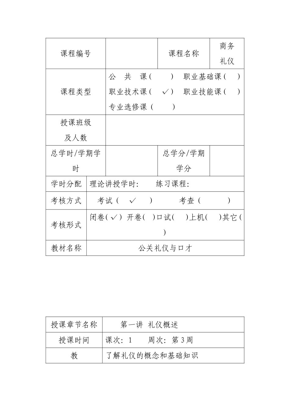 商务礼仪教案_第2页