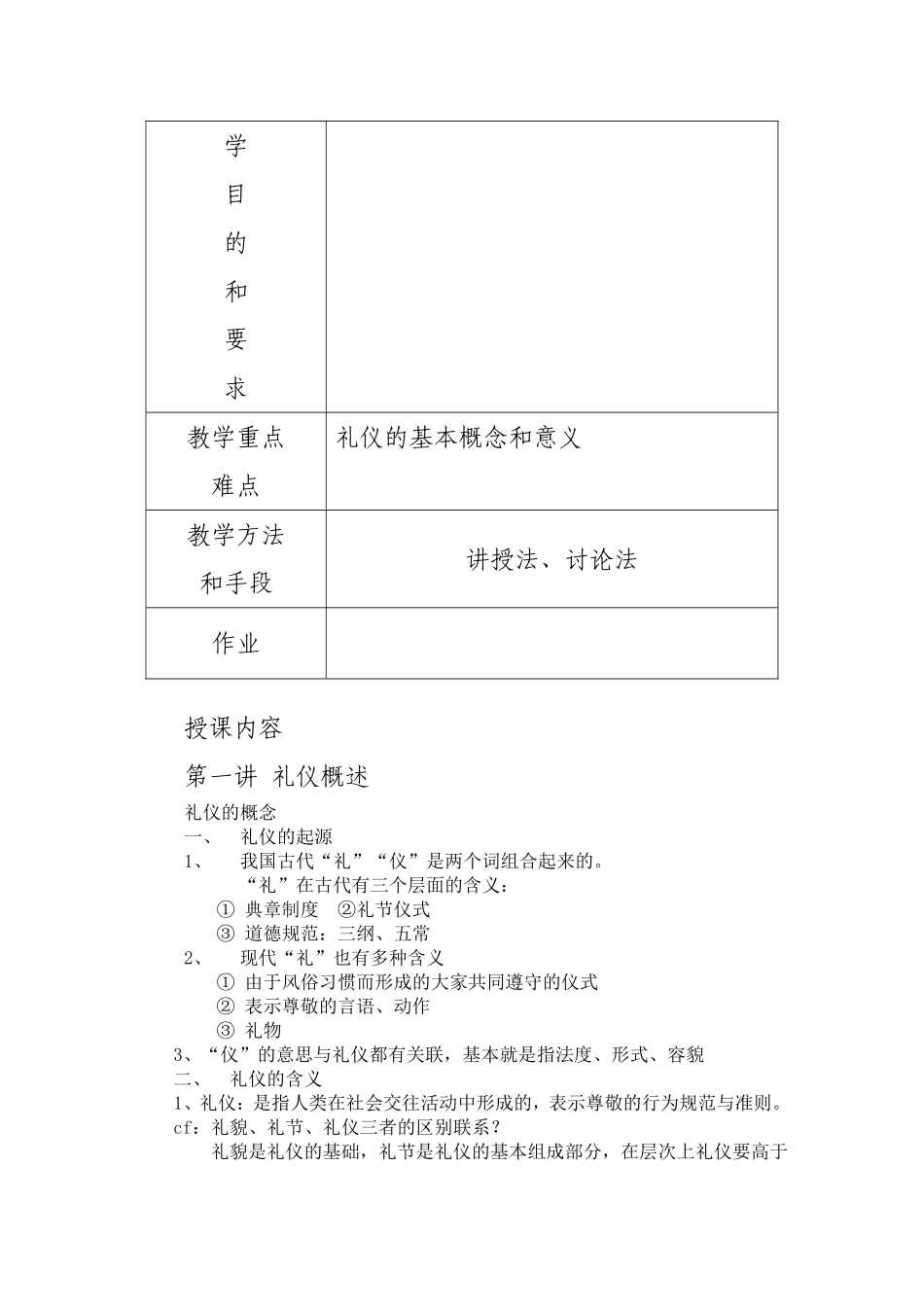商务礼仪教案_第3页
