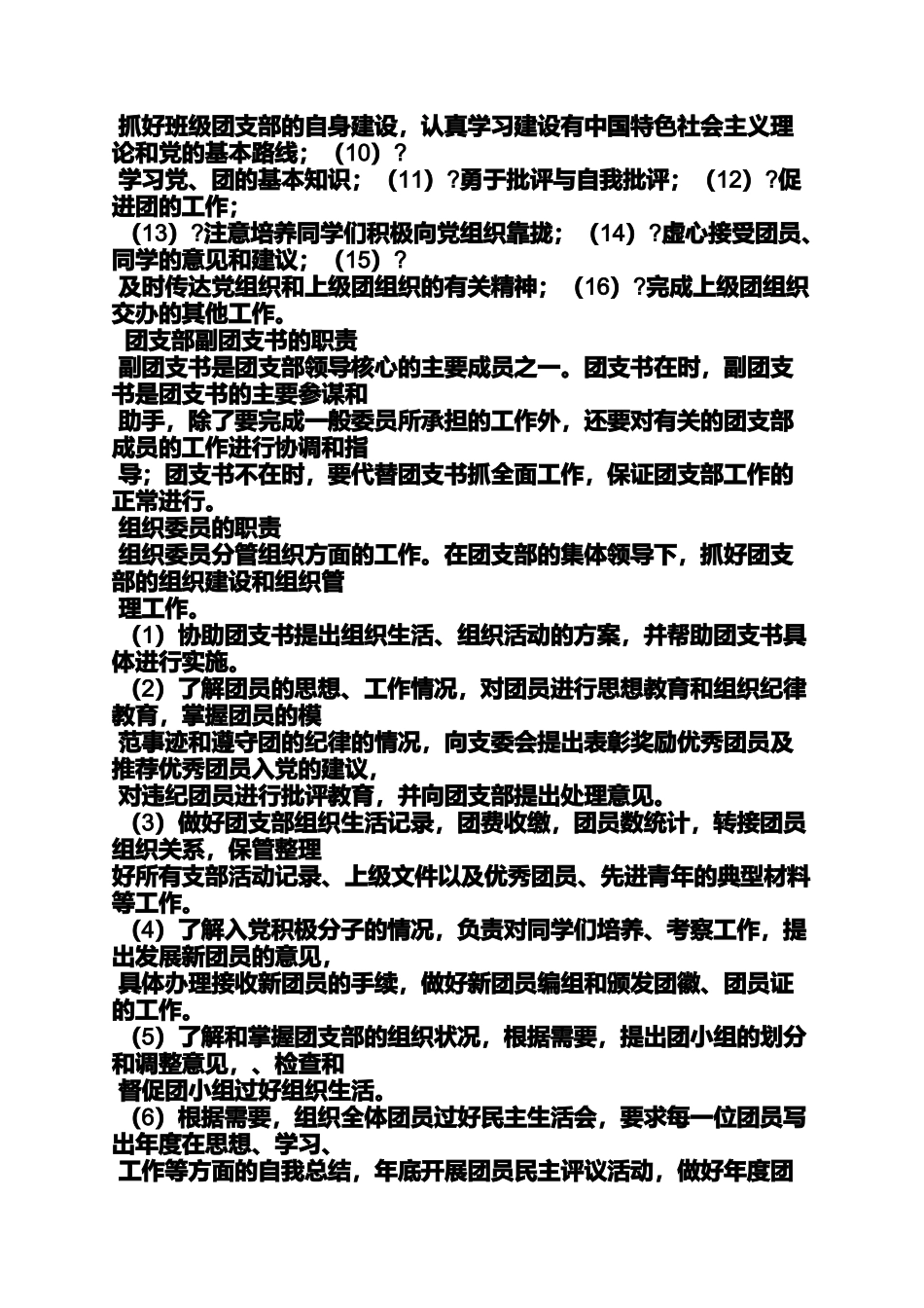 和谐作文之和谐班集体申报材料_第2页