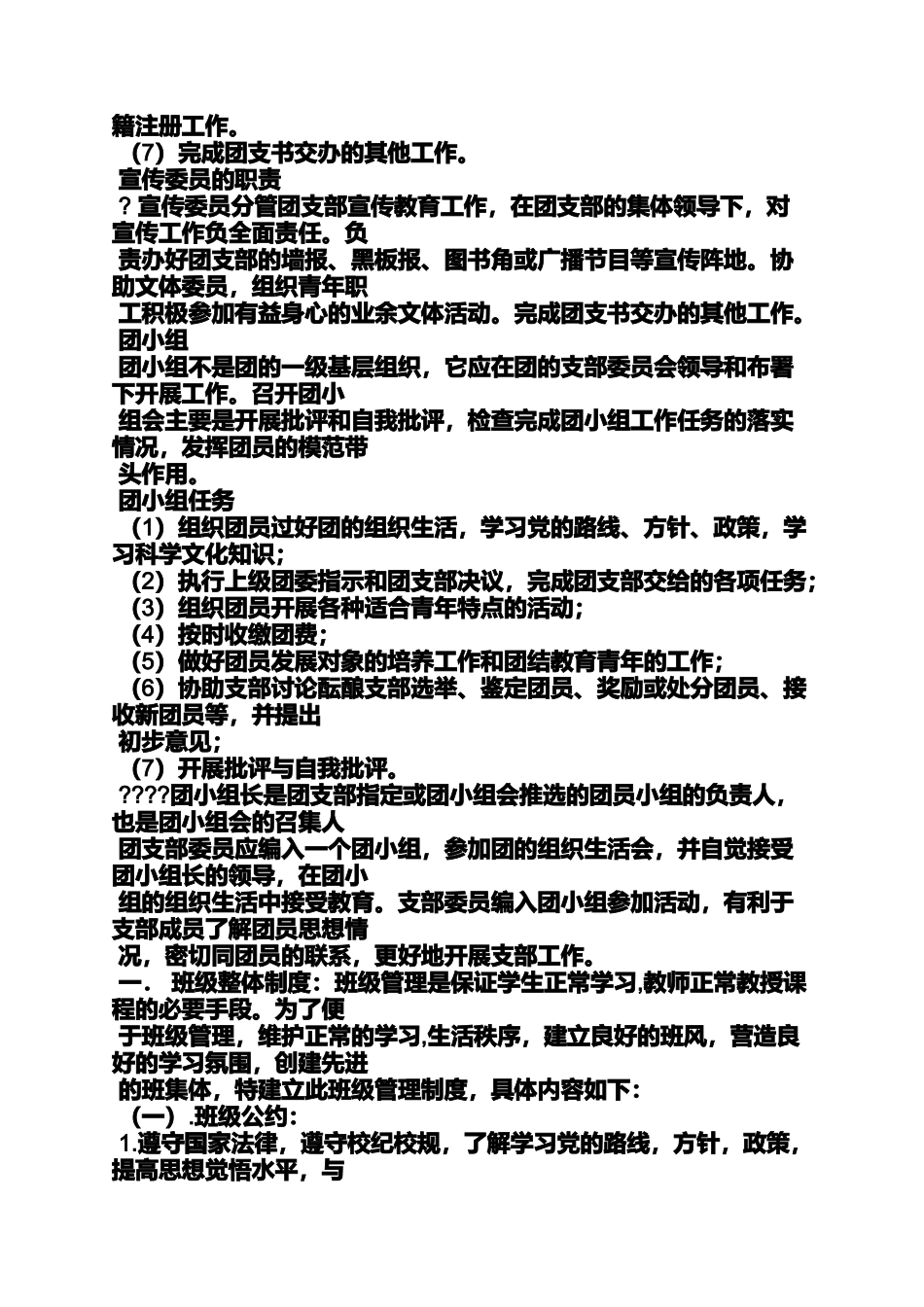 和谐作文之和谐班集体申报材料_第3页