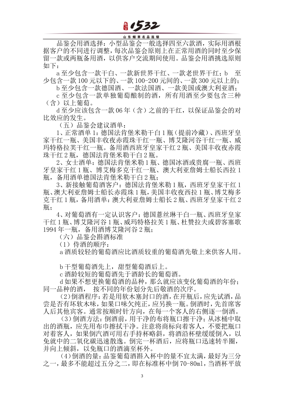 品鉴会流程规范_第3页