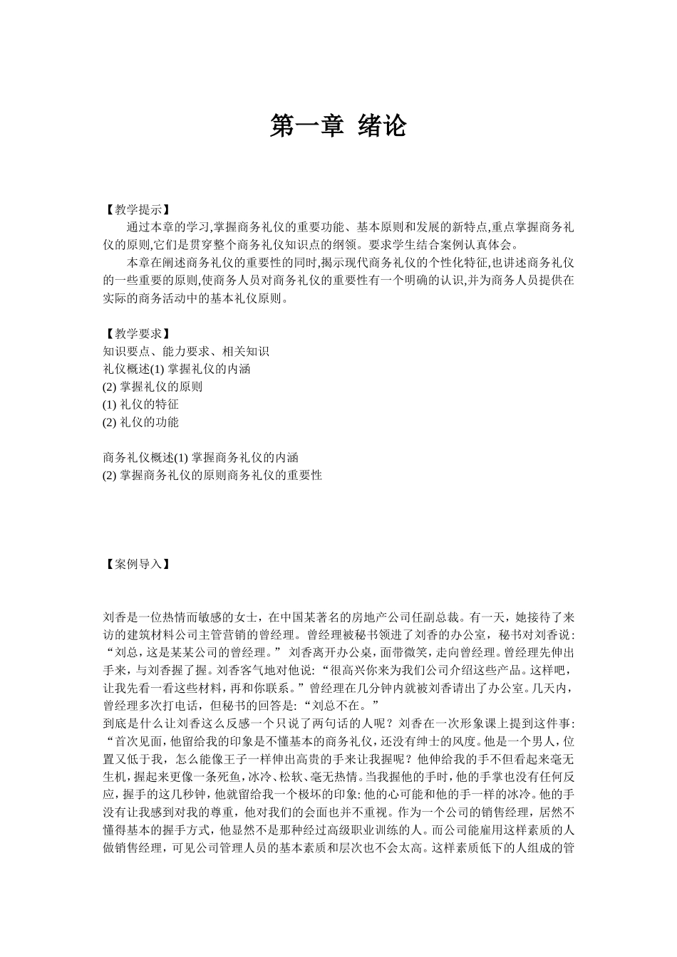 商务礼仪教案文档_第1页