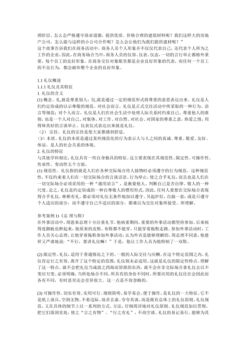 商务礼仪教案文档_第2页