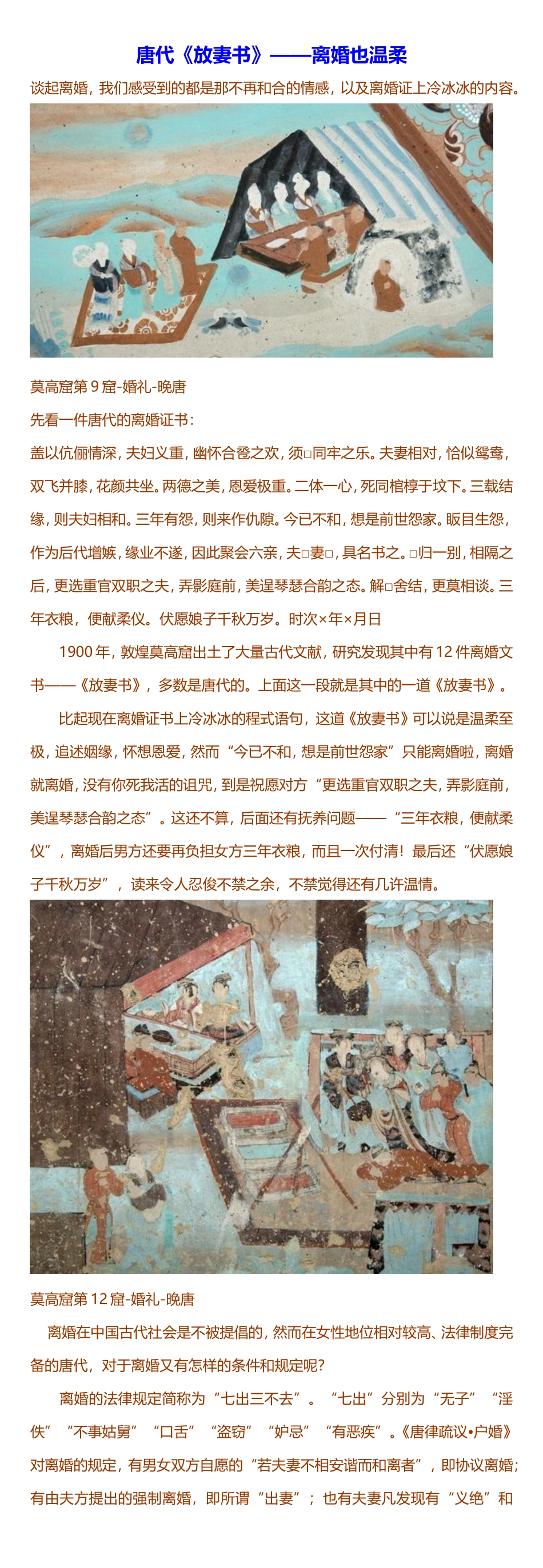 唐代《放妻书》——离婚也温柔_第1页