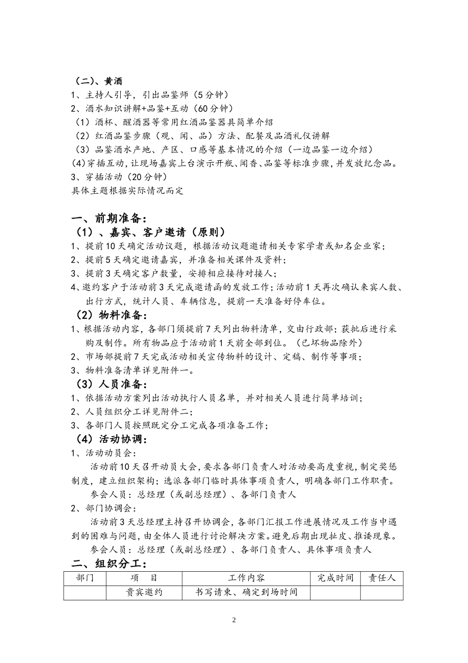 品鉴会整体活动流程_第2页