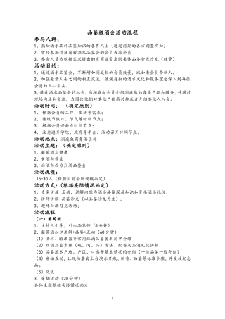 品鉴会整体活动流程