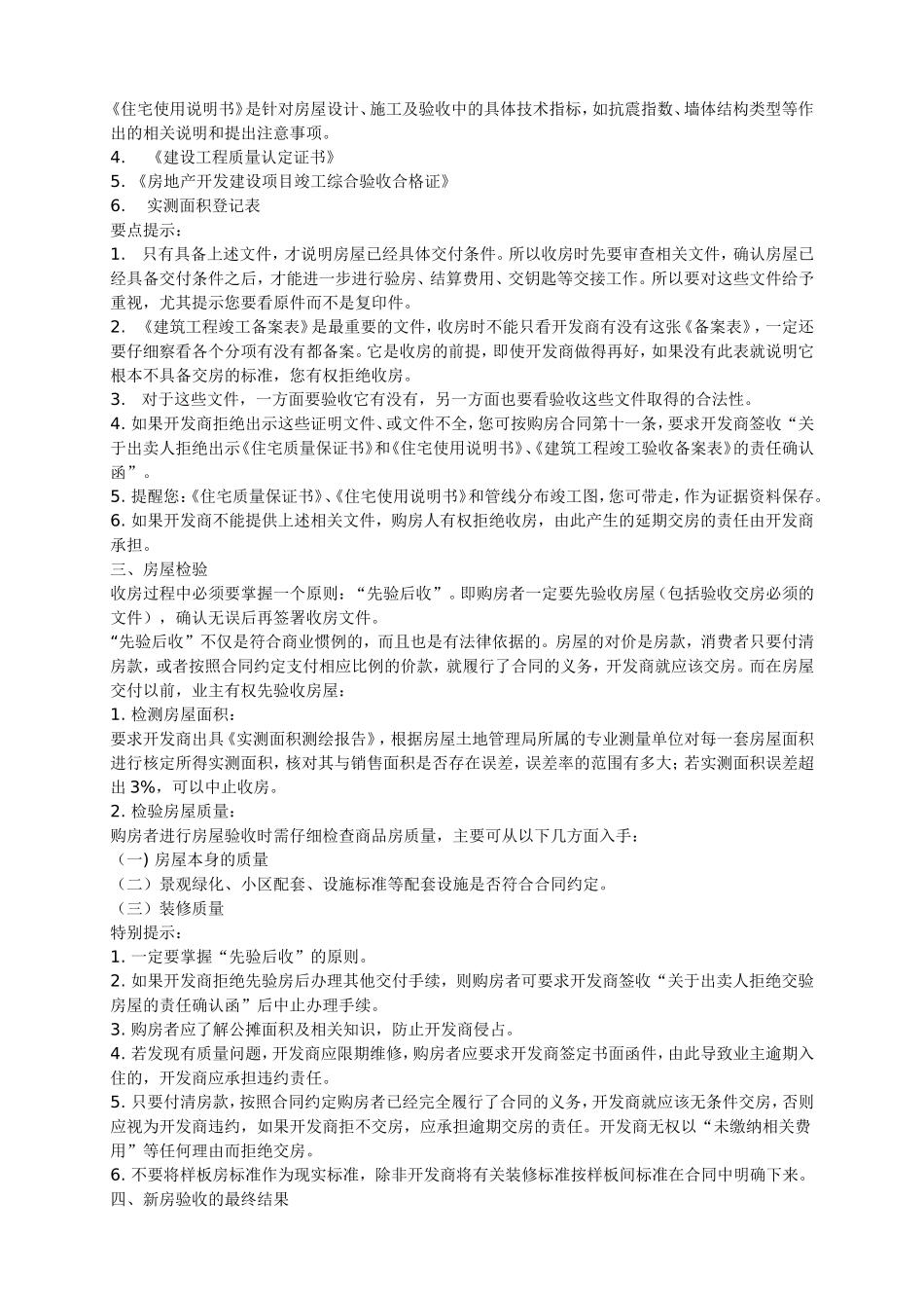商品房验房和交房注意事项(1)_第3页