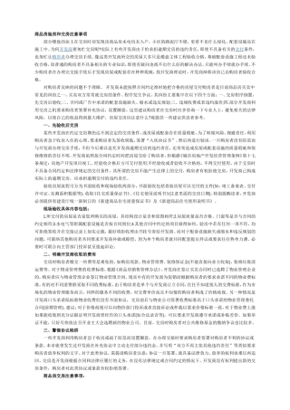 商品房验房和交房注意事项(1)