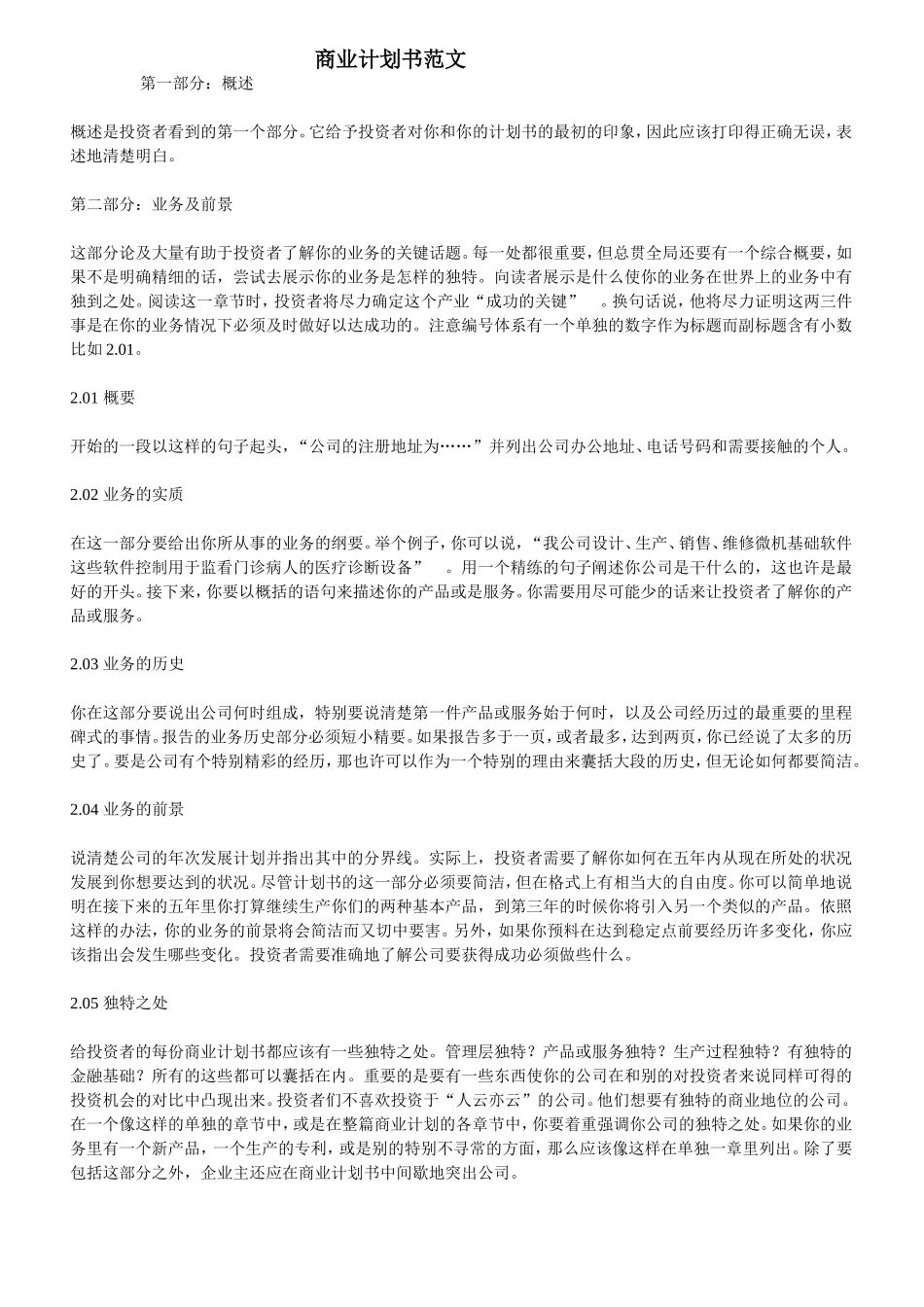 商业计划书范文(同名715)_第1页