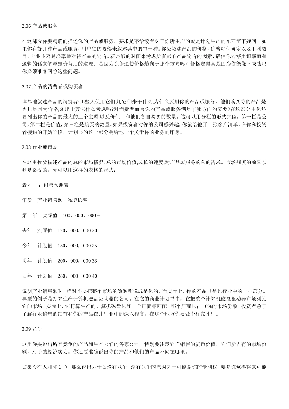 商业计划书范文(同名715)_第2页