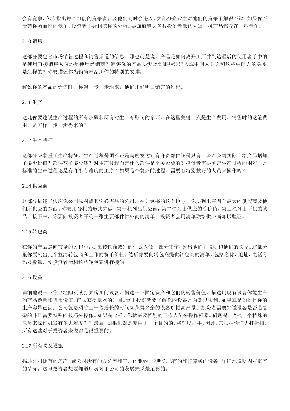 商业计划书范文(同名715)_第3页