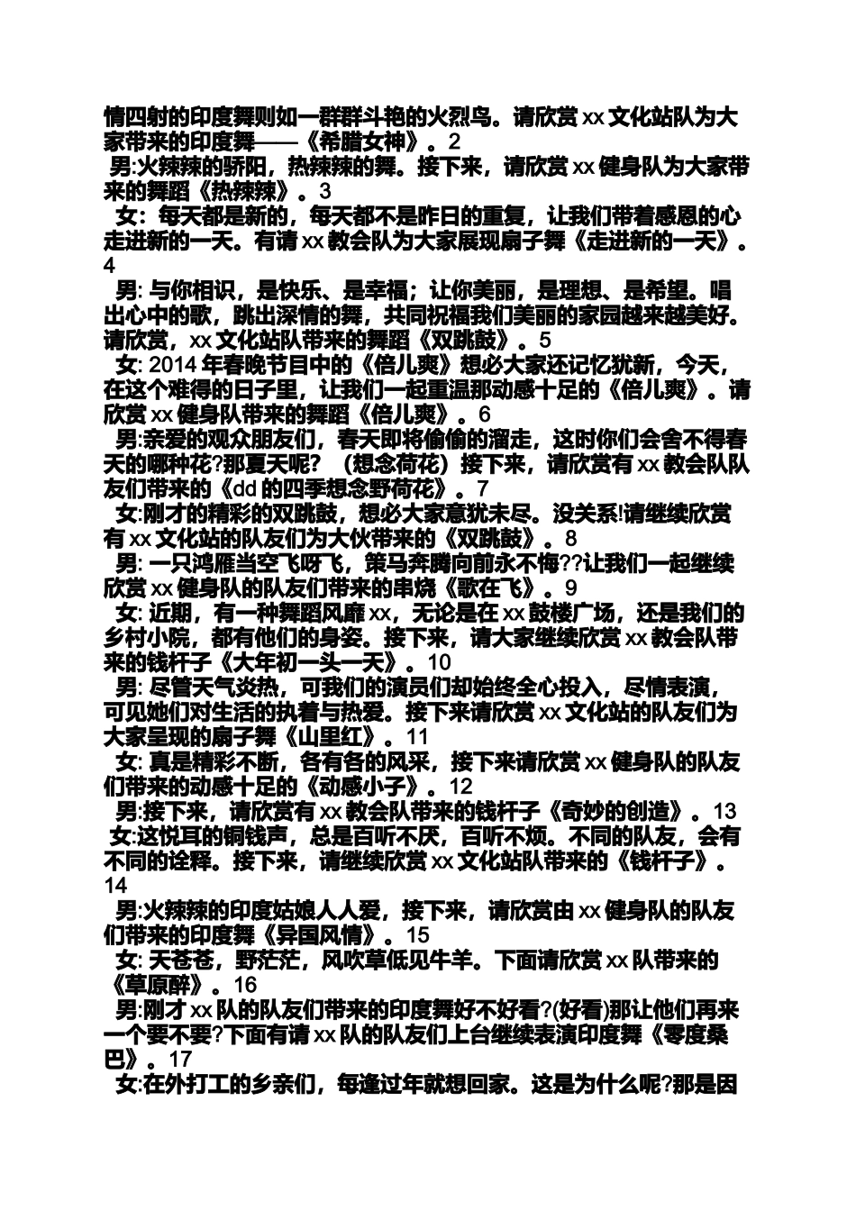 和谐作文之和谐大家园串词_第2页