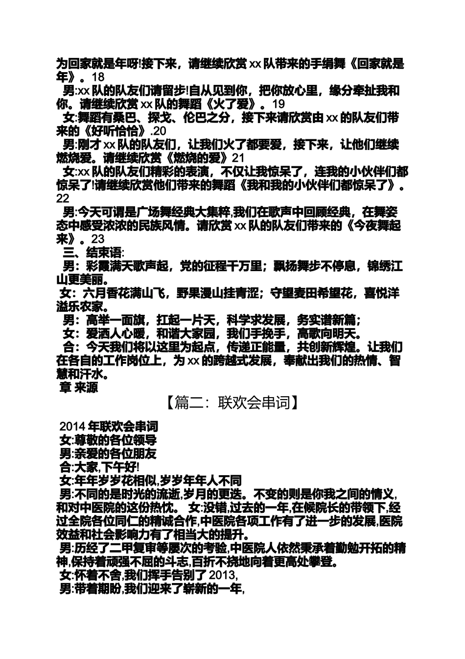 和谐作文之和谐大家园串词_第3页