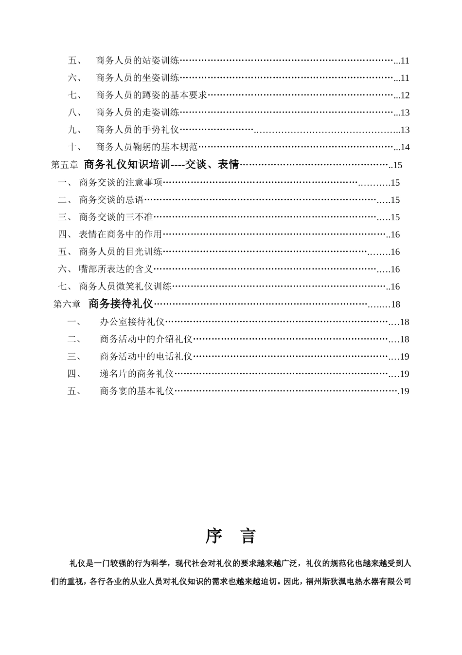 商务礼仪教材(最标准)_第2页