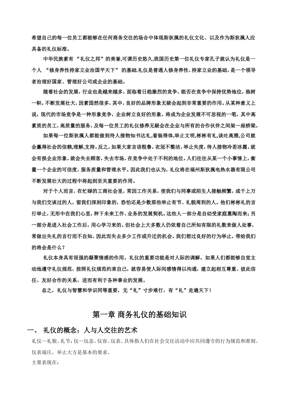 商务礼仪教材(最标准)_第3页