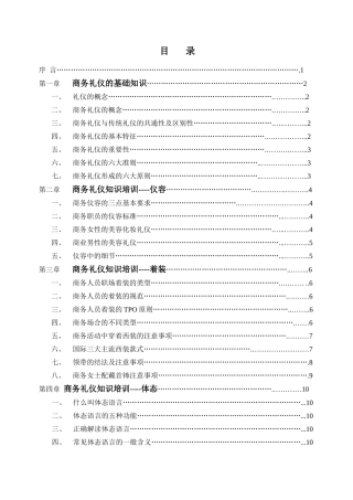 商务礼仪教材(最标准)