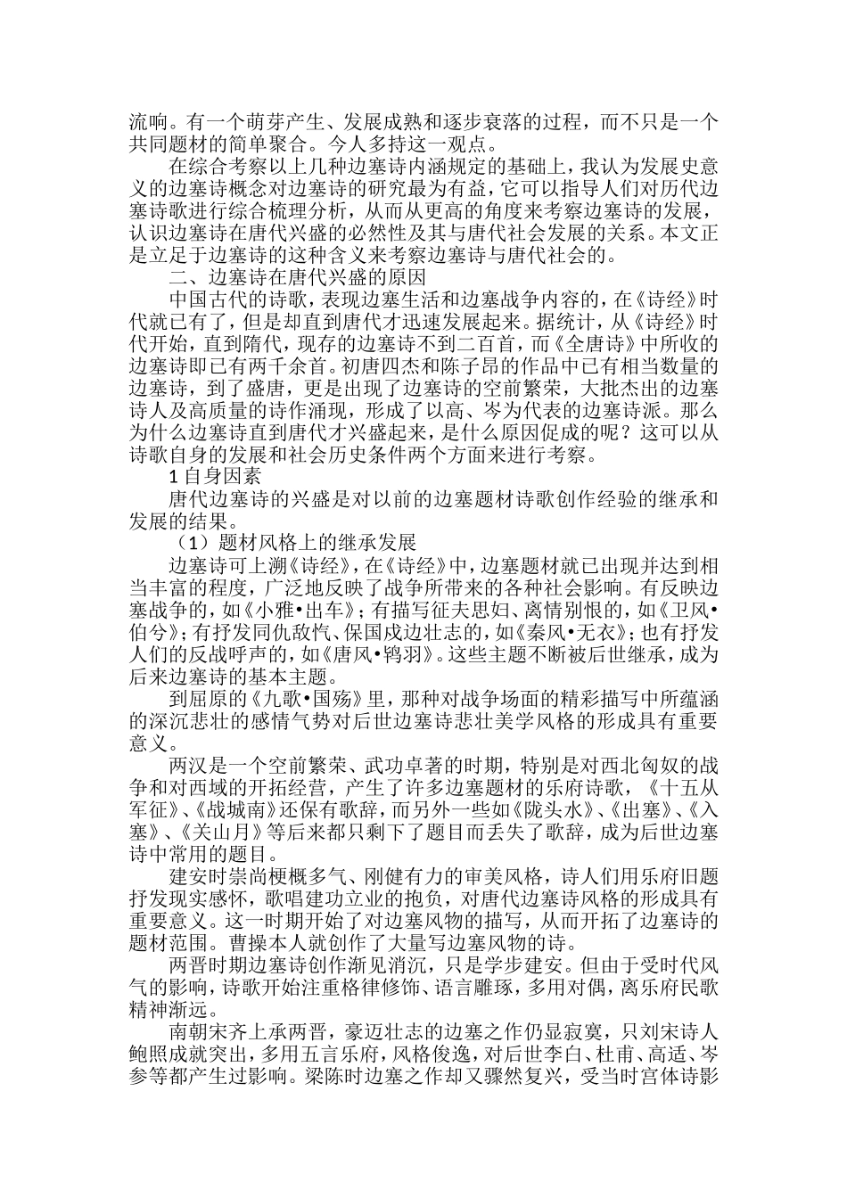 唐代边塞诗兴盛原因探析_第2页