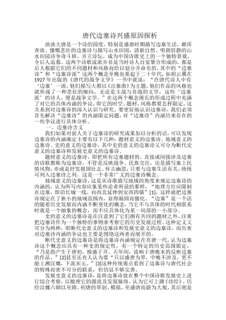 唐代边塞诗兴盛原因探析