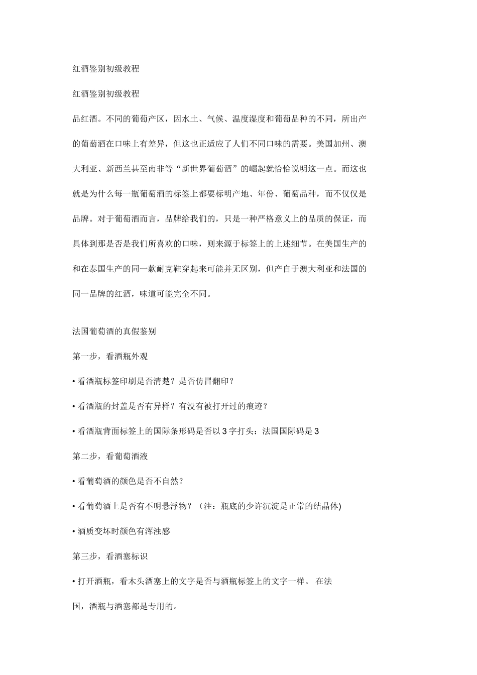 品鉴酒的方法_第1页