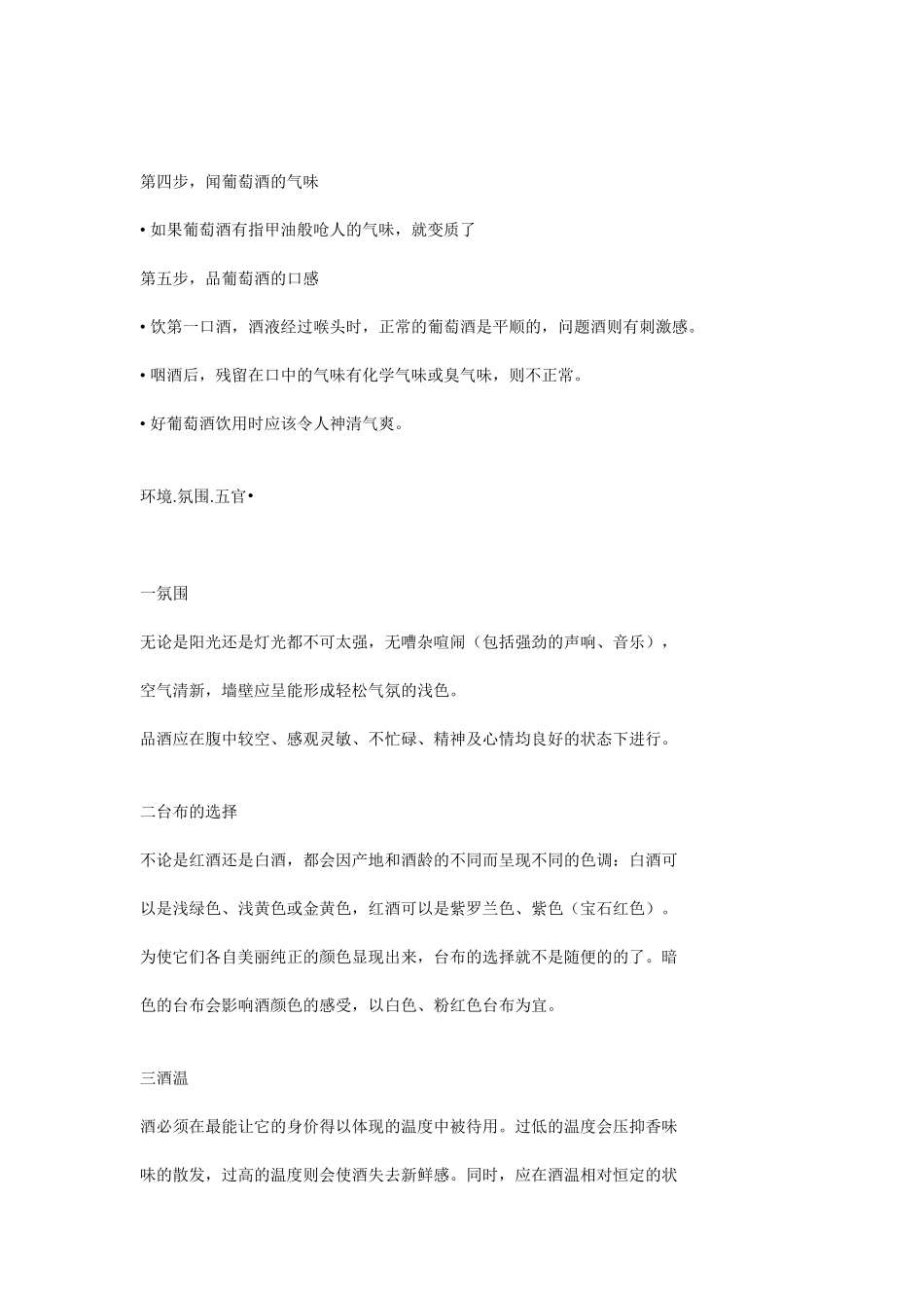 品鉴酒的方法_第2页