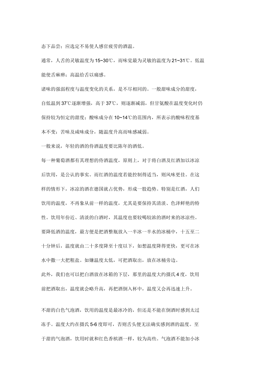 品鉴酒的方法_第3页