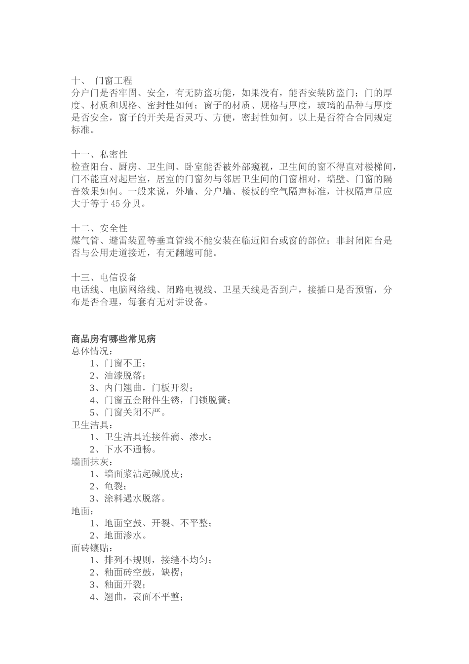 商品房验收标准_第3页