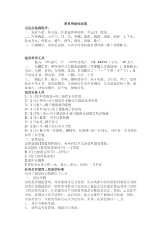 商品房验收标准